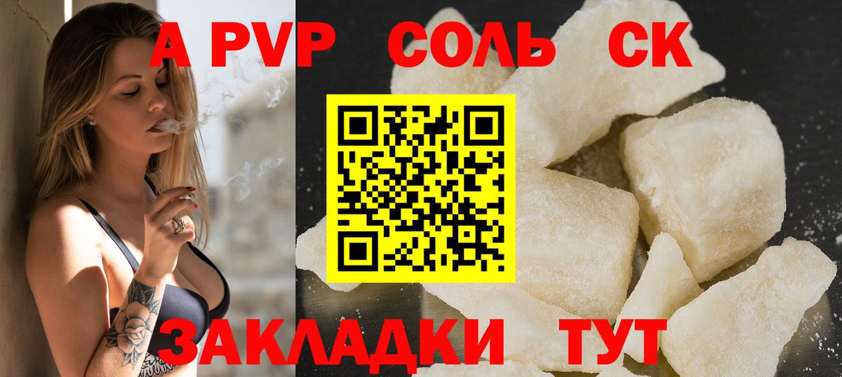 Альфа ПВП VHQ Котовск