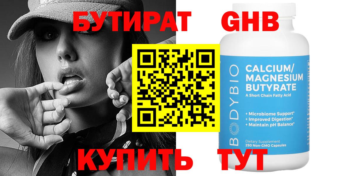 Котовск  БУТИРАТ оксибутират  Вход с VPN 