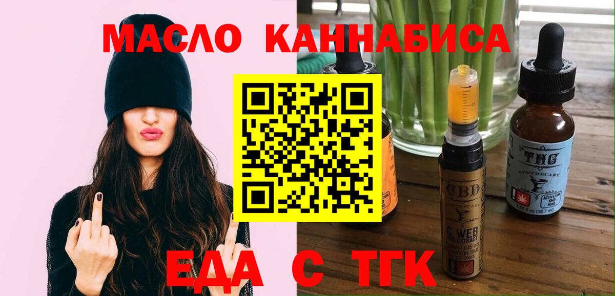 Котовск  Cannafood марихуана  Вход с VPN 
