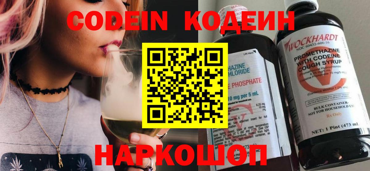 Котовск  Codein напиток Lean (лин)  Вход с VPN 