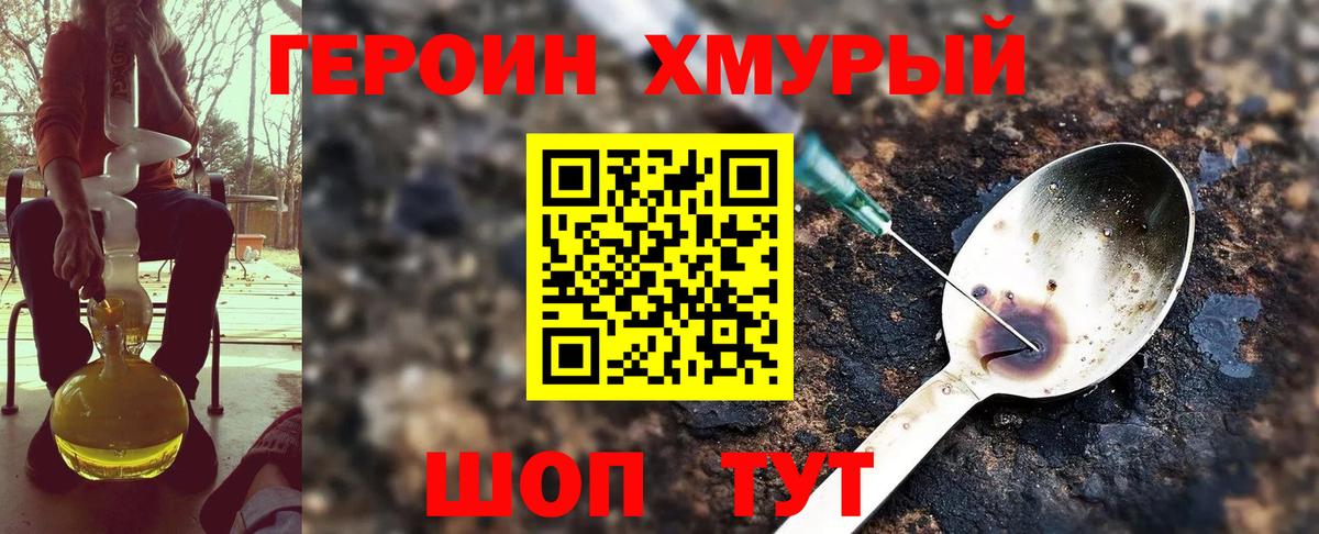 ГЕРОИН Heroin Котовск