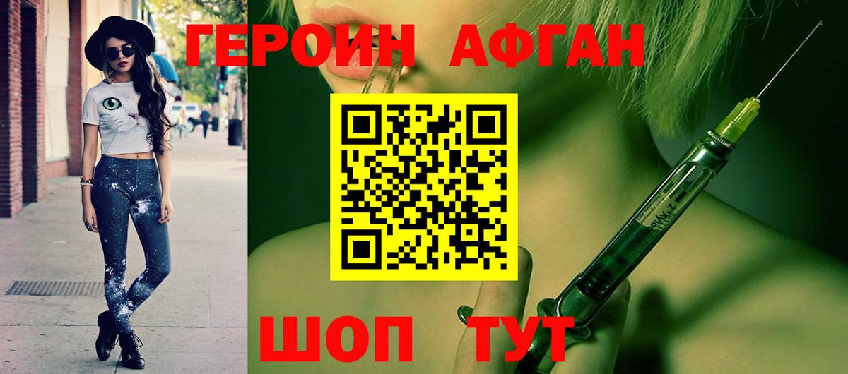 ГЕРОИН белый  Вход с VPN  Котовск 