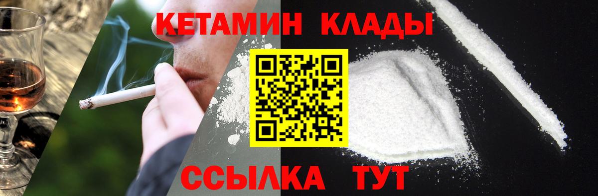 Котовск  КЕТАМИН ketamine  Вход с VPN 
