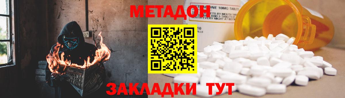 Метадон мёд  Вход с VPN  МЕТАДОН methadone  Котовск 